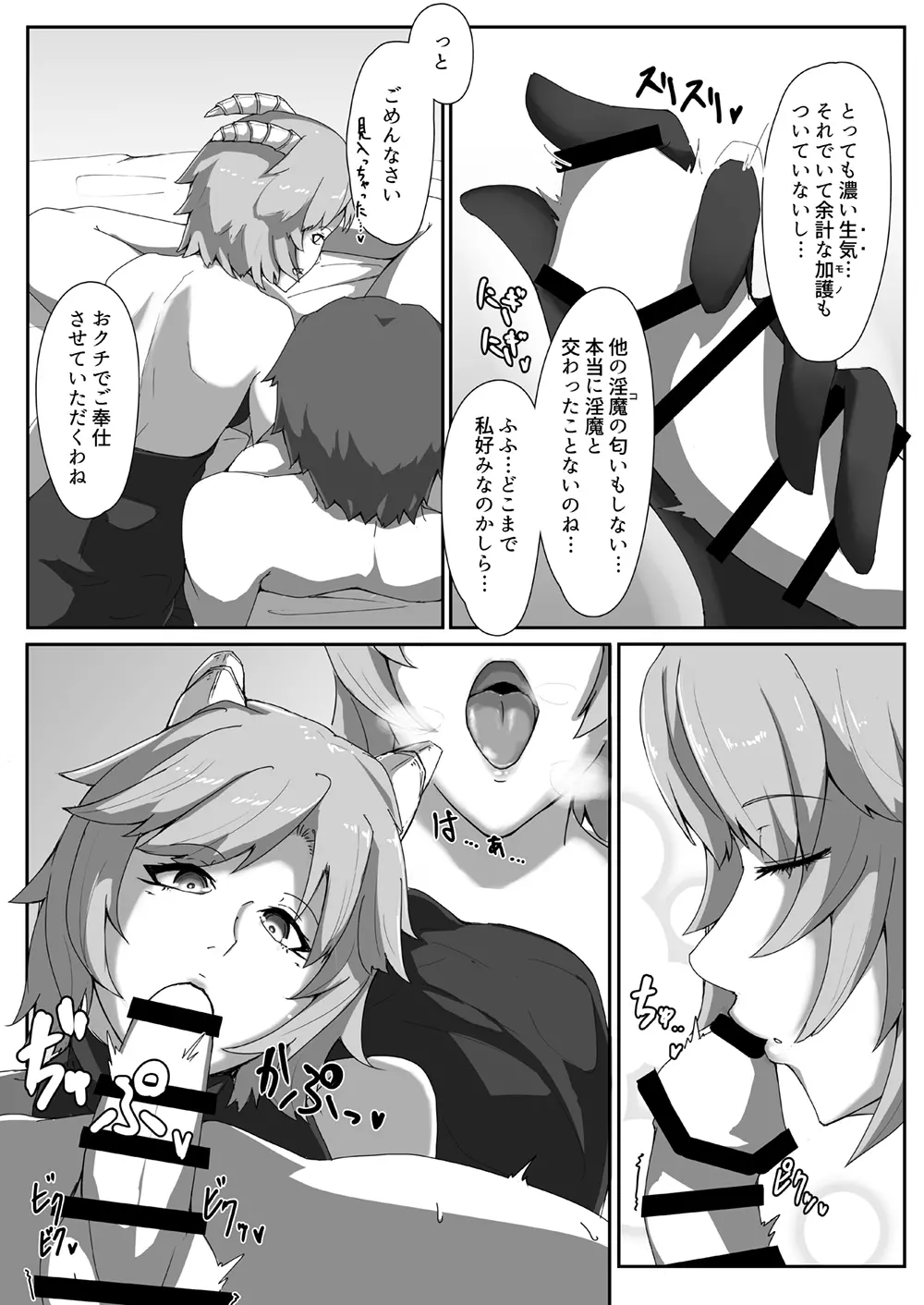 サキュバスに犯される合同誌 ～HEAVEN～ - page60