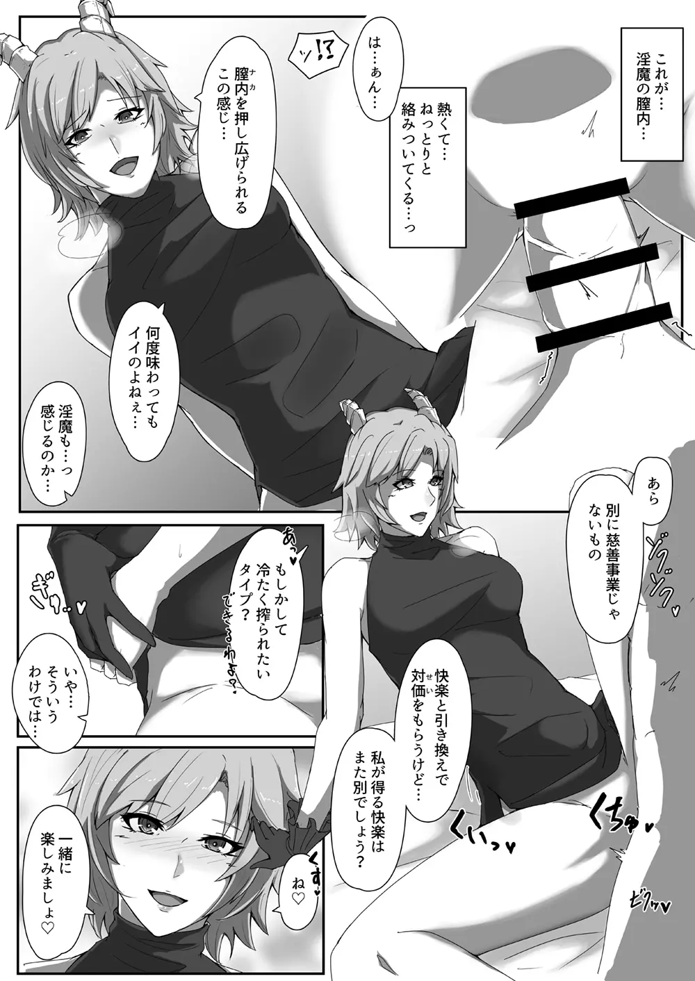 サキュバスに犯される合同誌 ～HEAVEN～ - page63