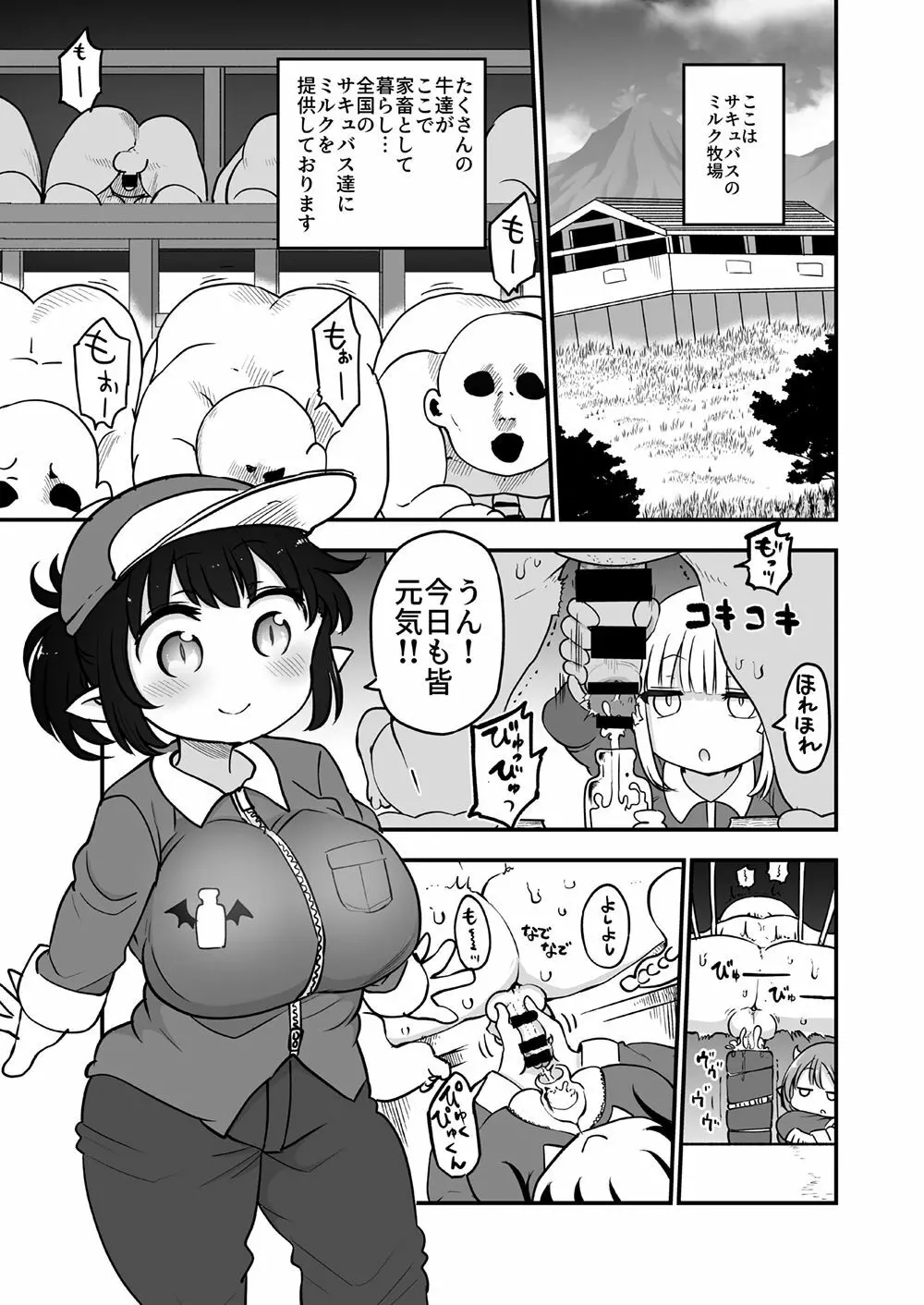 サキュバスに犯される合同誌 ～HEAVEN～ - page73