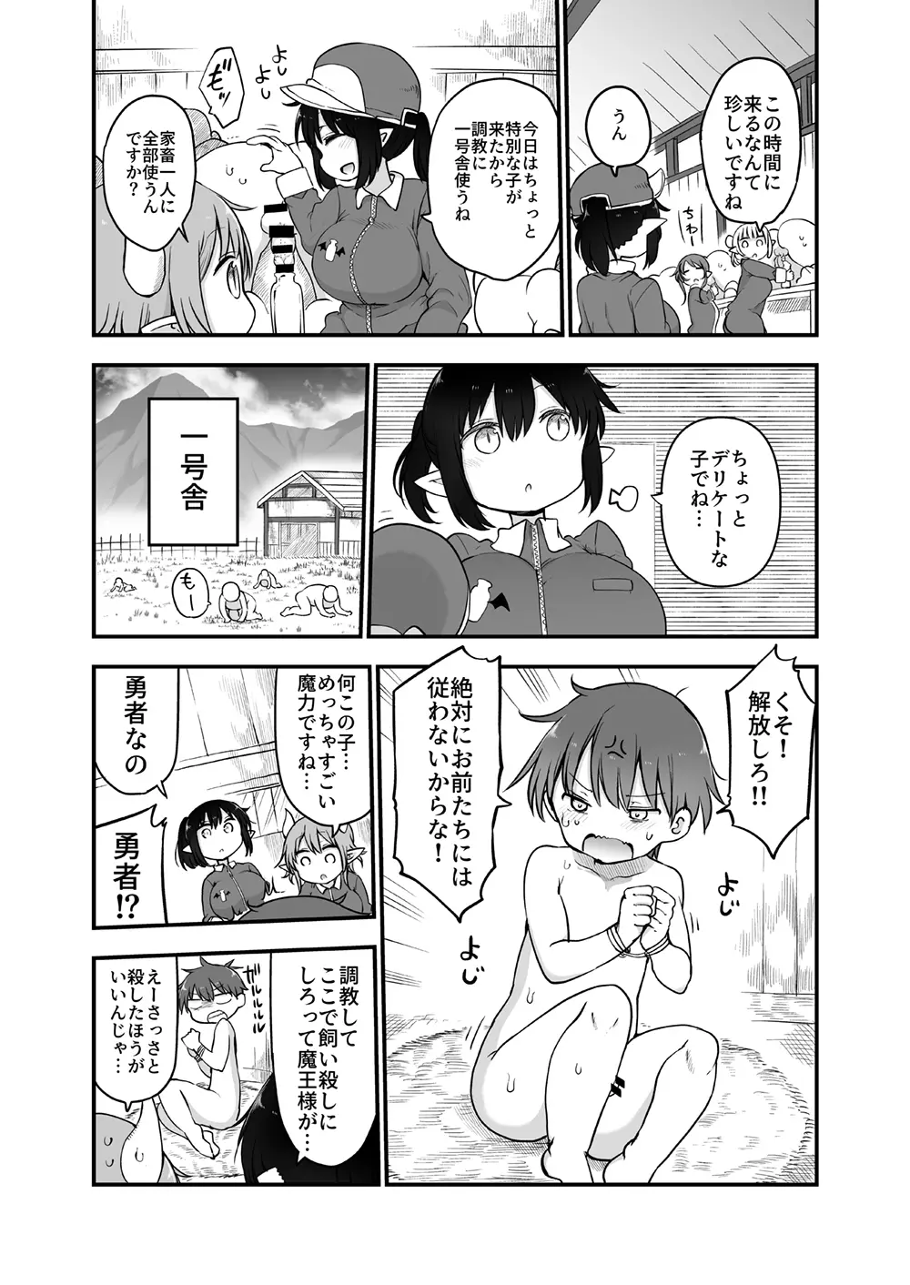 サキュバスに犯される合同誌 ～HEAVEN～ - page76