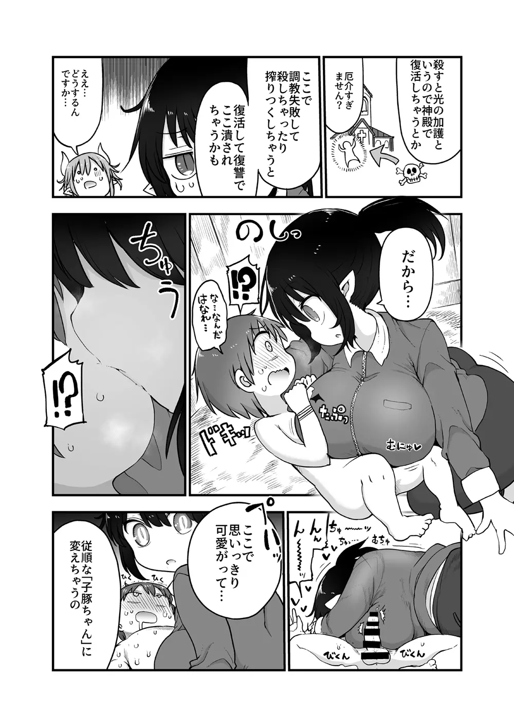 サキュバスに犯される合同誌 ～HEAVEN～ - page77