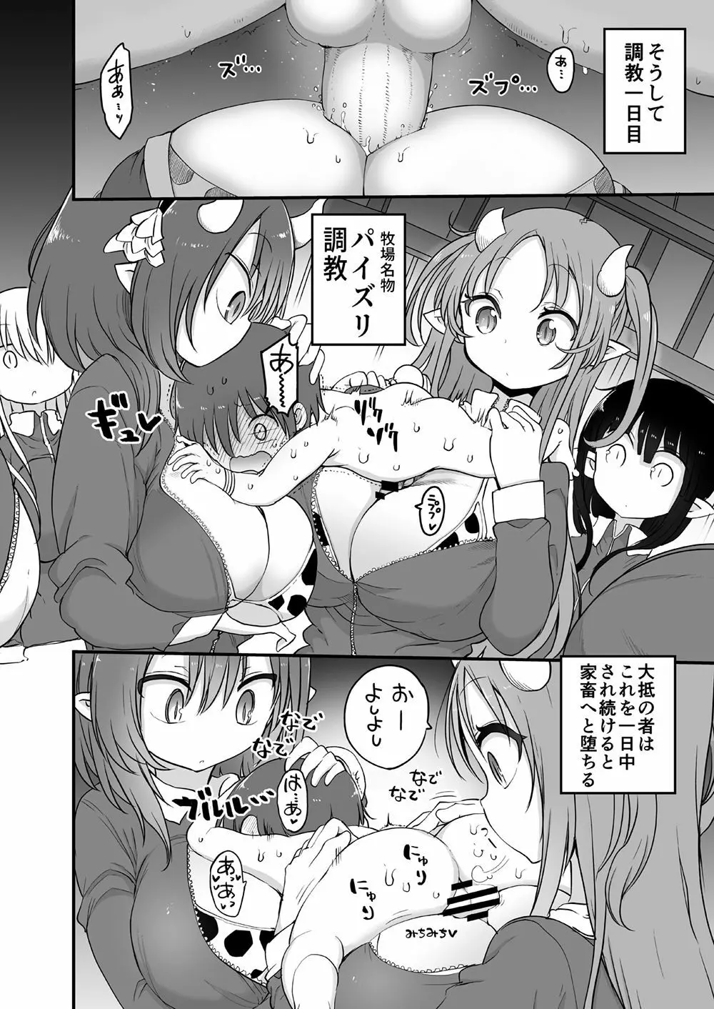 サキュバスに犯される合同誌 ～HEAVEN～ - page78