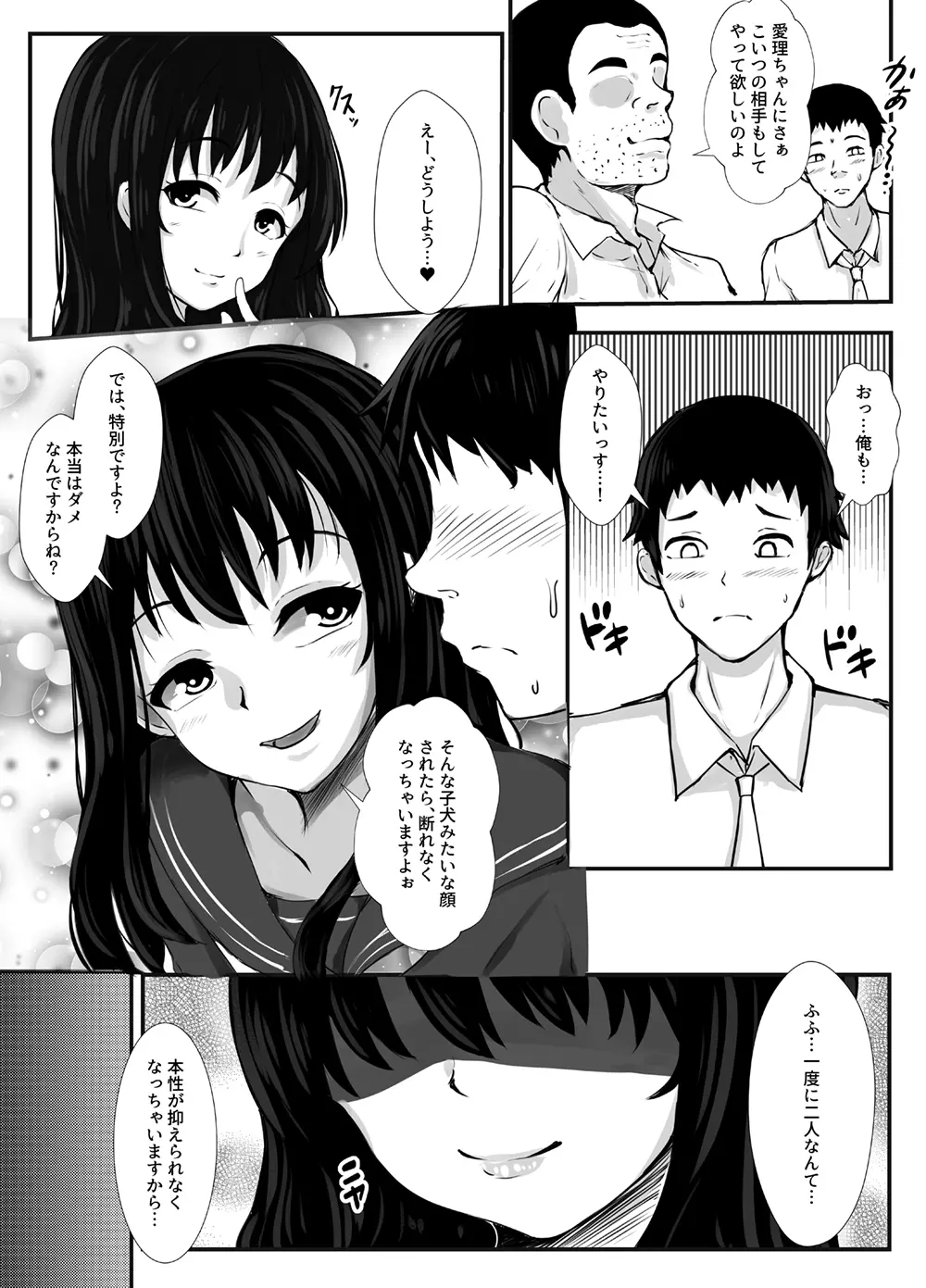 サキュバスに犯される合同誌 ～HEAVEN～ - page8