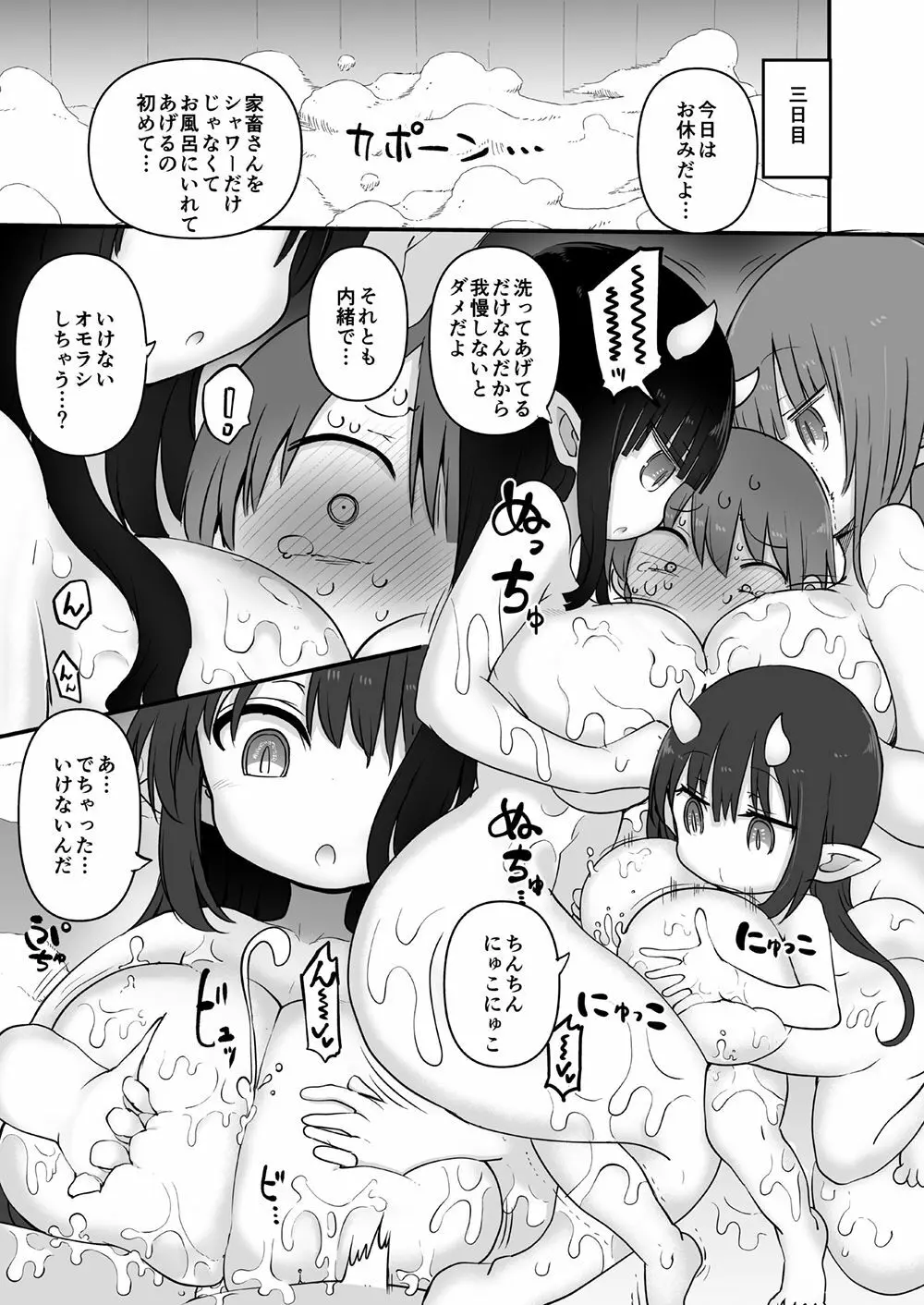 サキュバスに犯される合同誌 ～HEAVEN～ - page80