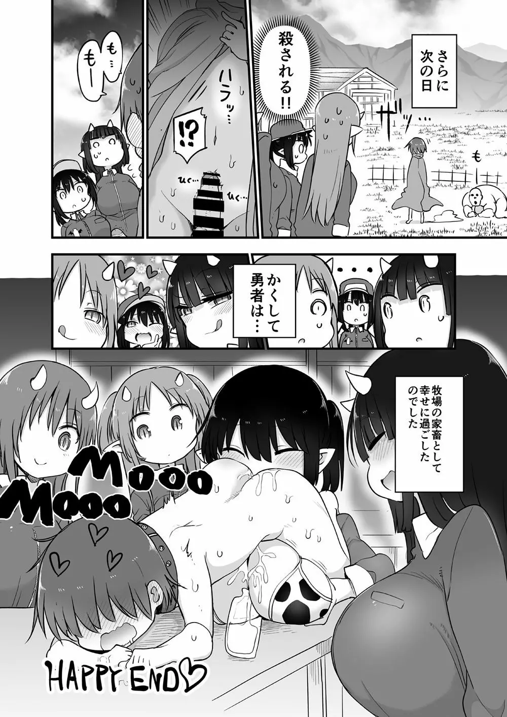 サキュバスに犯される合同誌 ～HEAVEN～ - page83