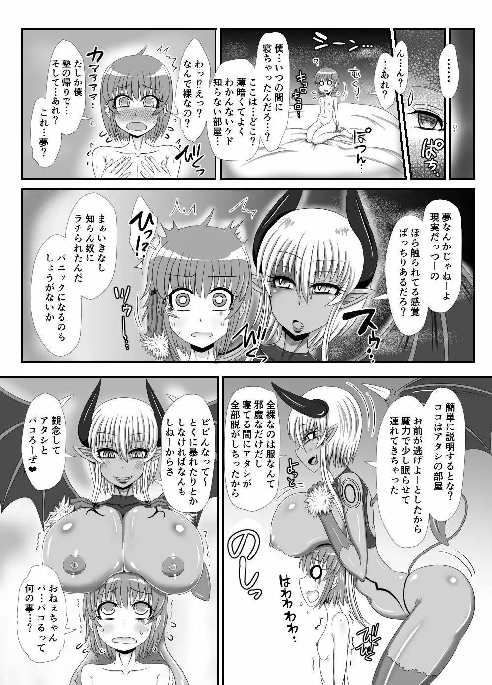 サキュバスに犯される合同誌 ～HEAVEN～ - page87