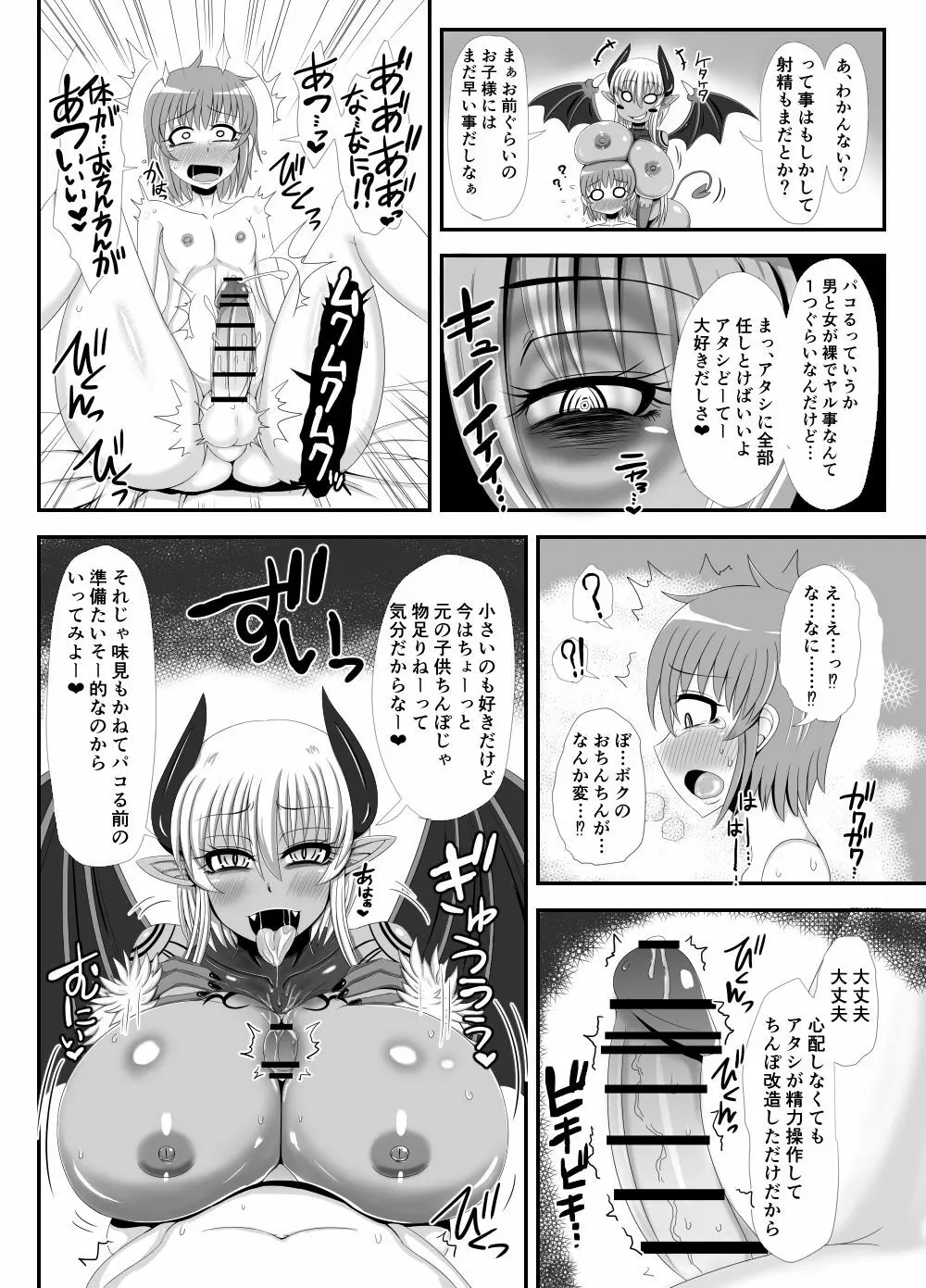 サキュバスに犯される合同誌 ～HEAVEN～ - page88