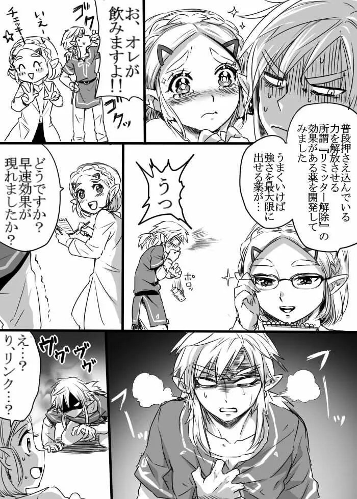 安全で健全なおくすりを飲もう！ - page3