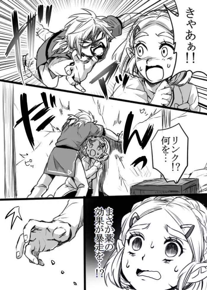 安全で健全なおくすりを飲もう！ - page4