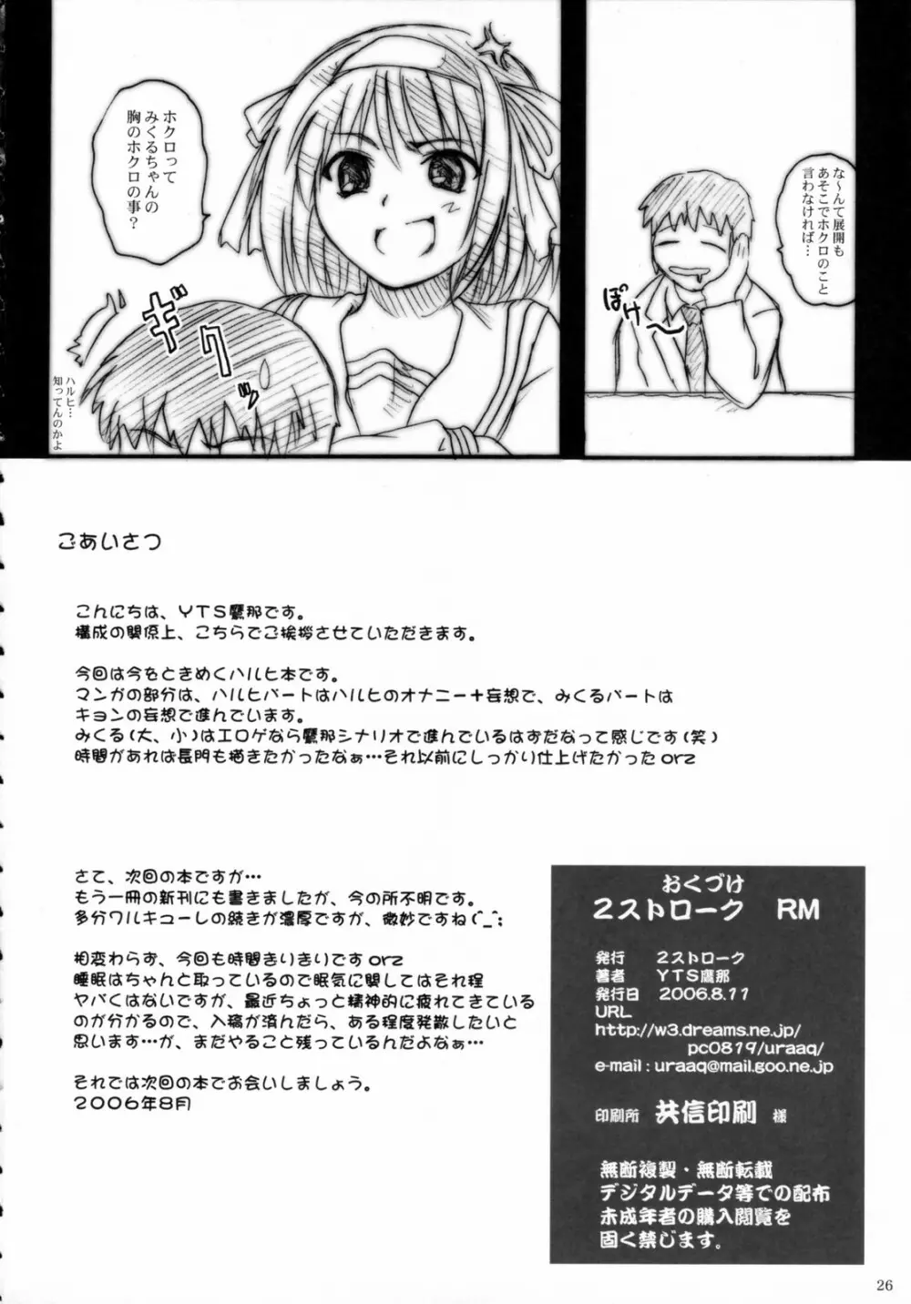 2ストローク RM - page25