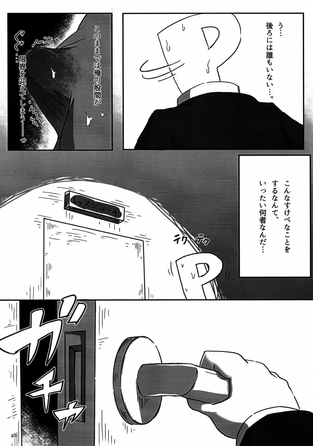 プロデューサーさんの「さん」は「山」 改 - page4