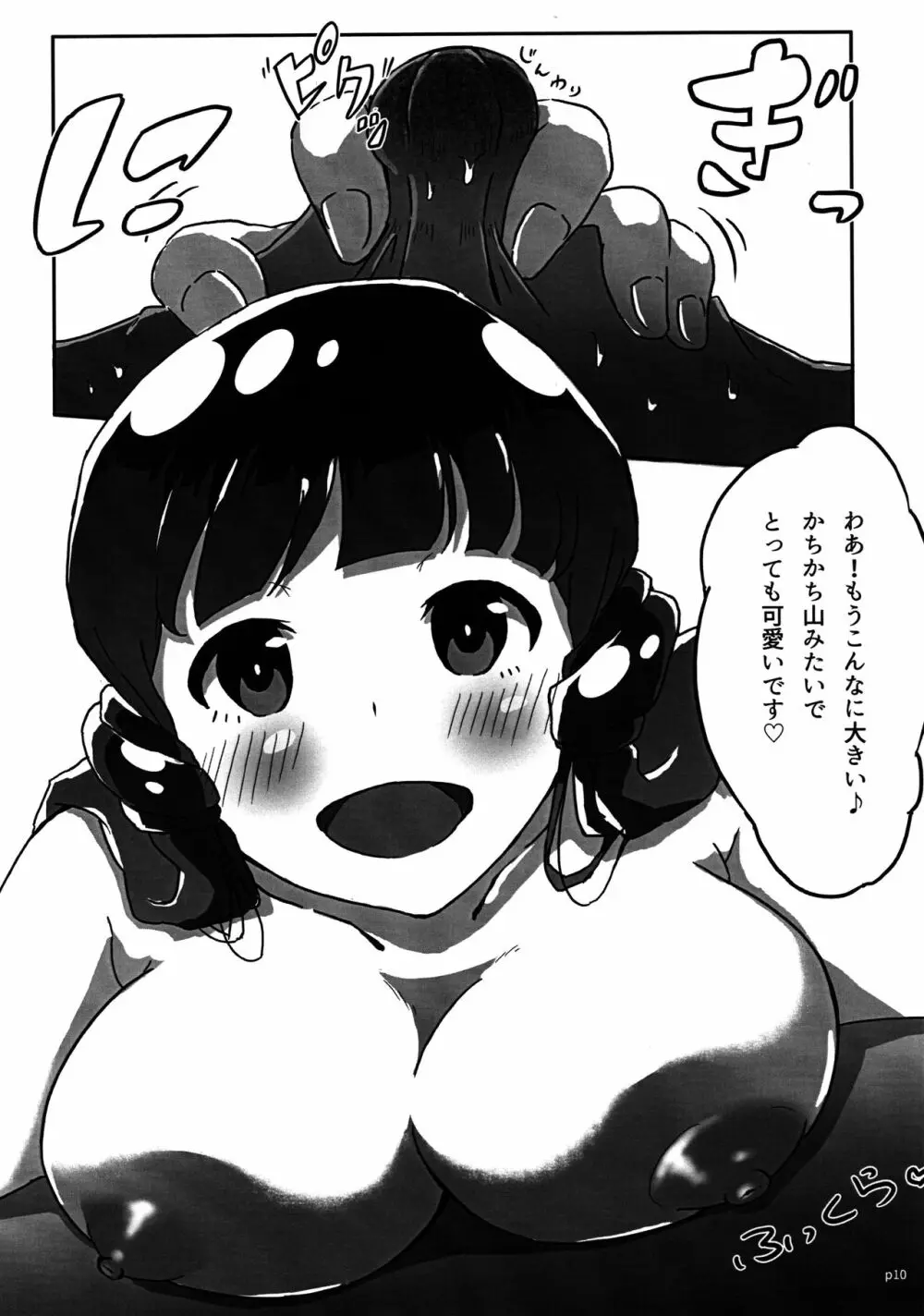 プロデューサーさんの「さん」は「山」 改 - page7