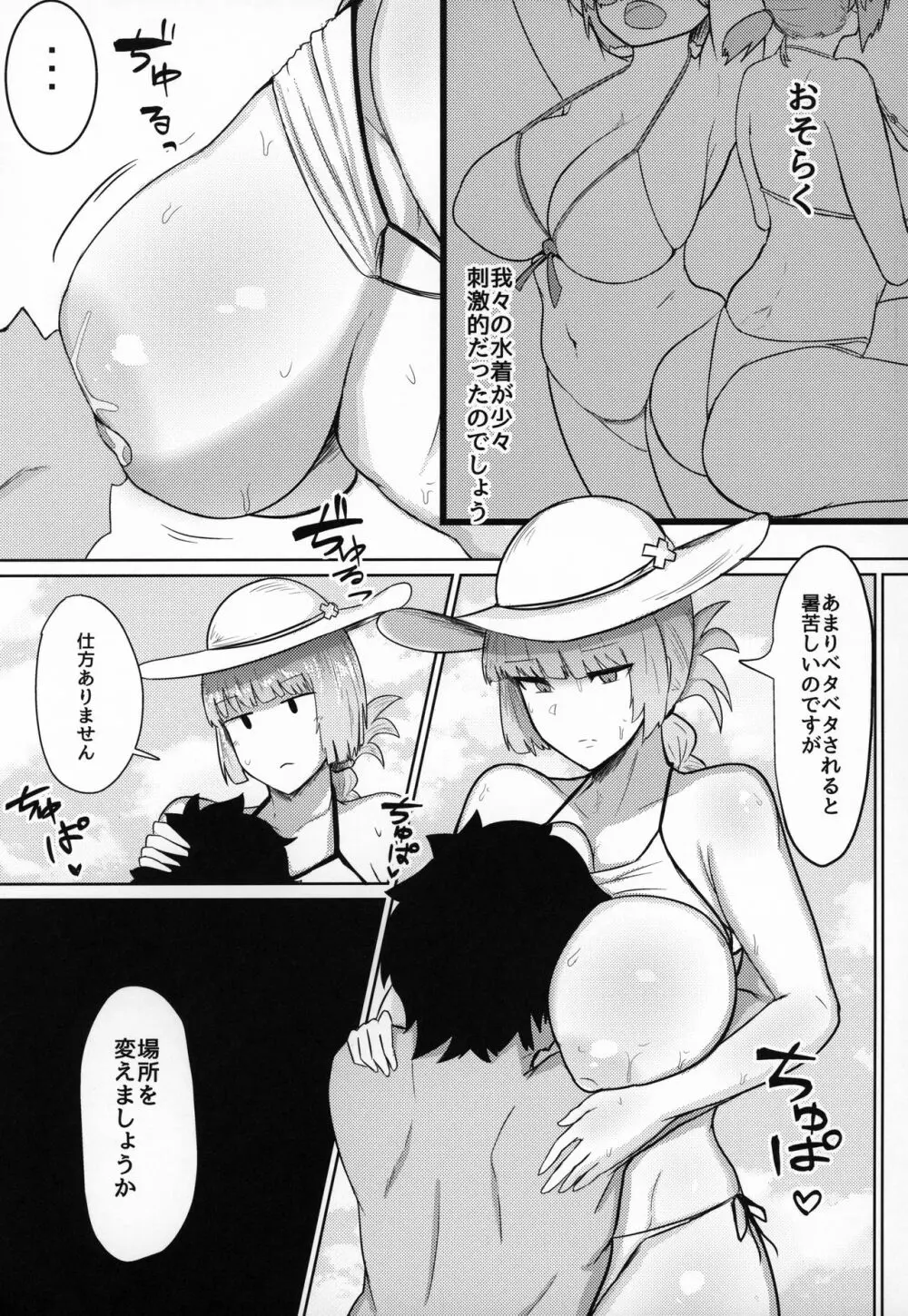 カルデアシコシコ♥ライフセーバー - page4