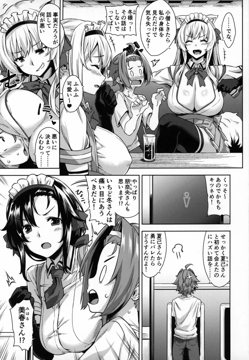 マヨヒガのお姉さん その6 - page2