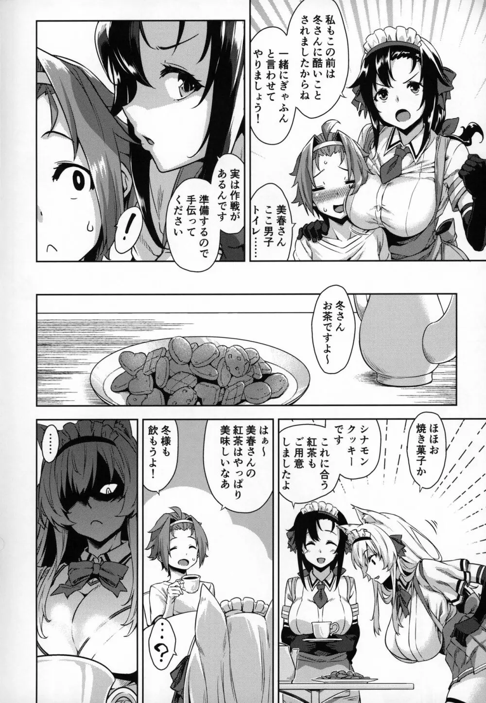 マヨヒガのお姉さん その6 - page3