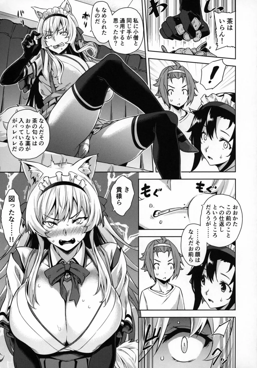 マヨヒガのお姉さん その6 - page4