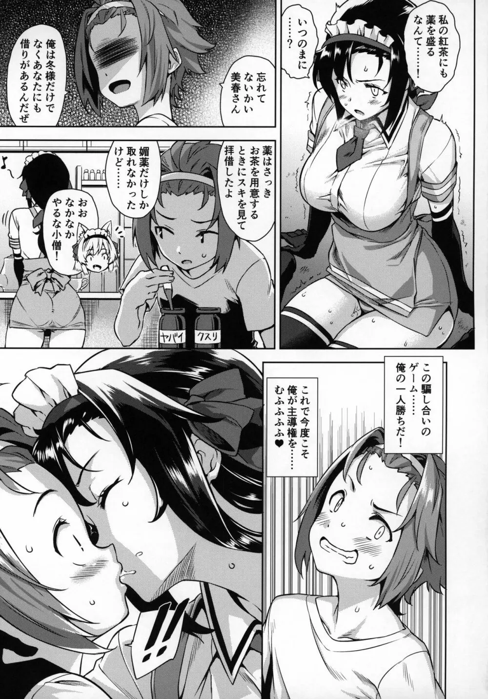 マヨヒガのお姉さん その6 - page6