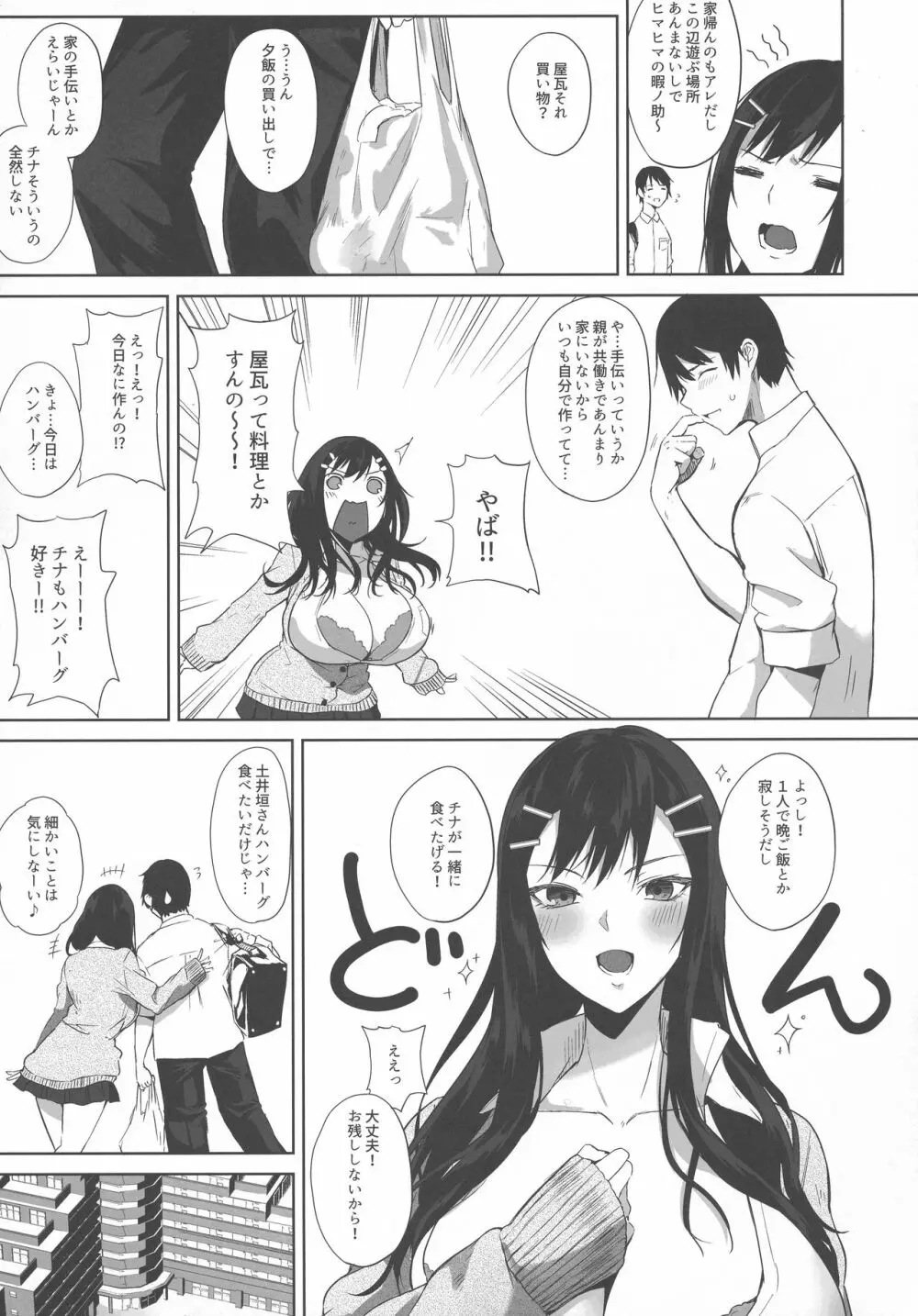 薬もすぎれば乳となる - page117