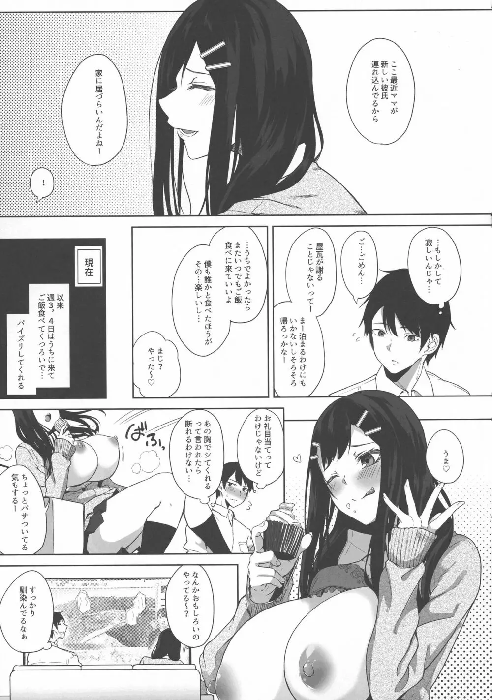 薬もすぎれば乳となる - page121