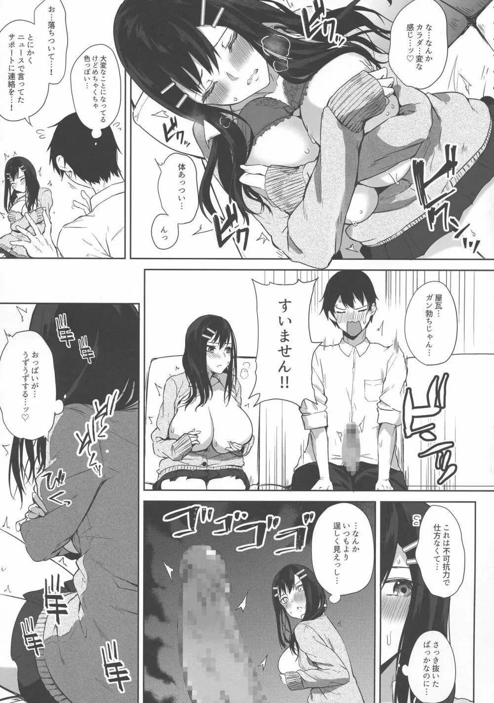 薬もすぎれば乳となる - page123