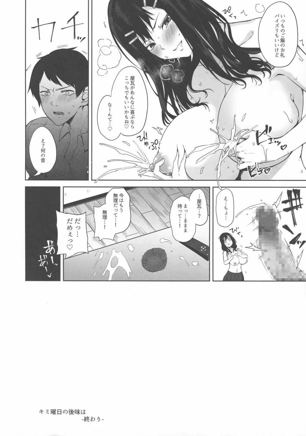 薬もすぎれば乳となる - page142