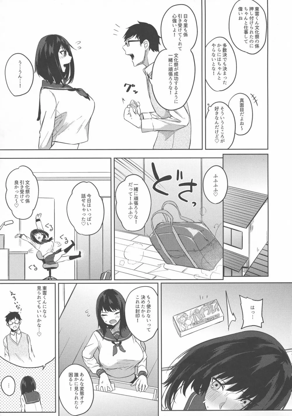 薬もすぎれば乳となる - page149