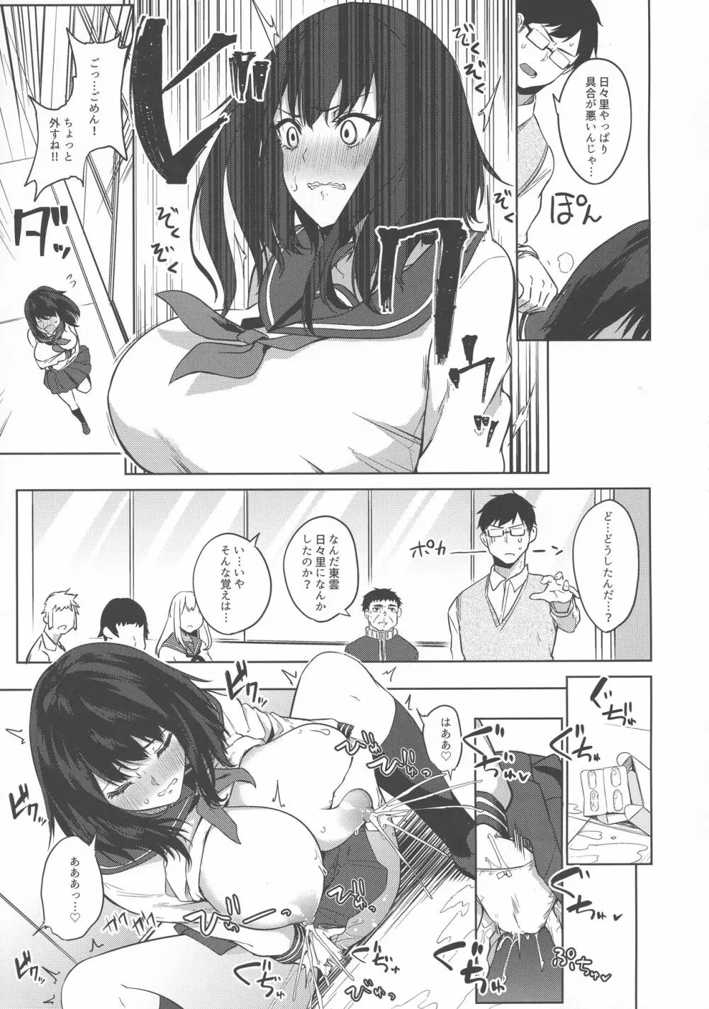 薬もすぎれば乳となる - page153