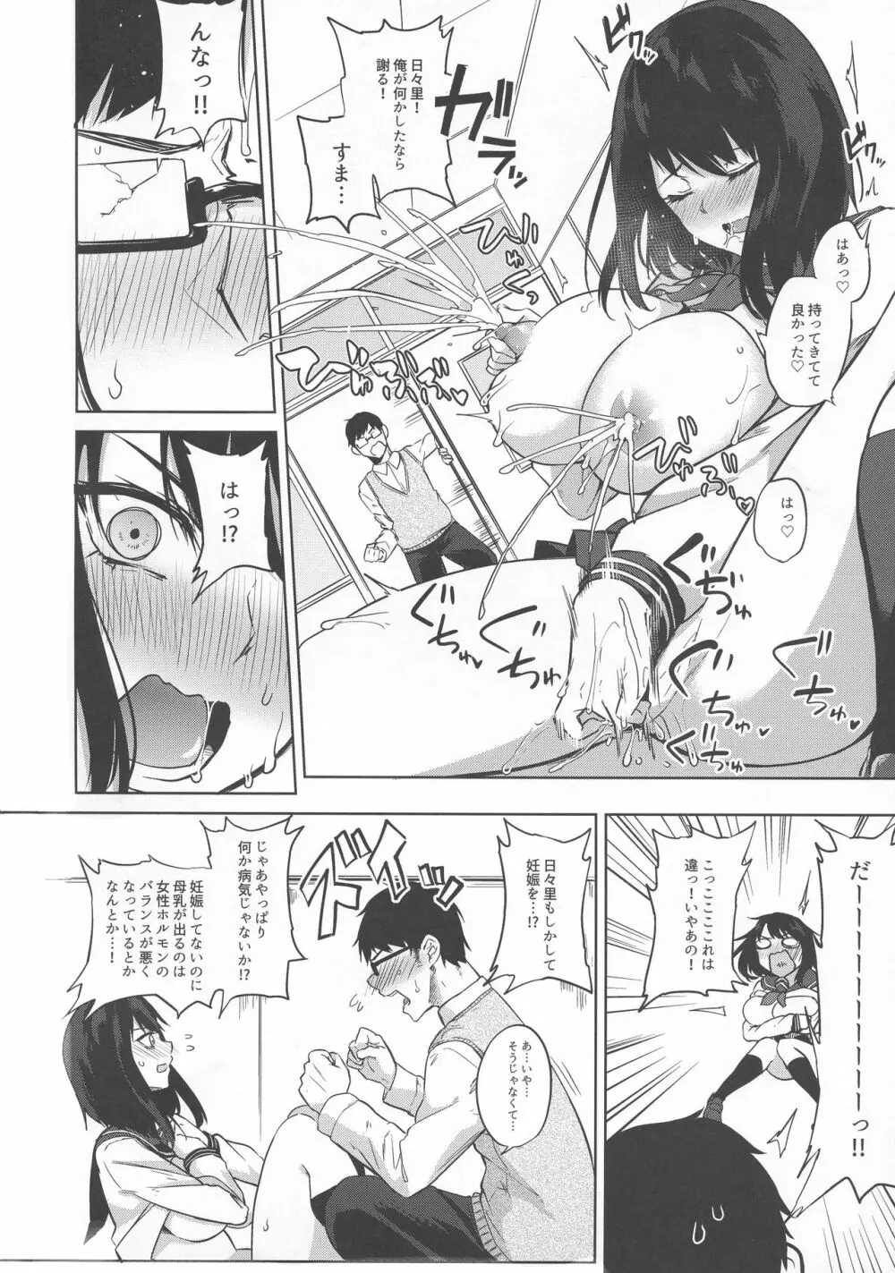 薬もすぎれば乳となる - page154