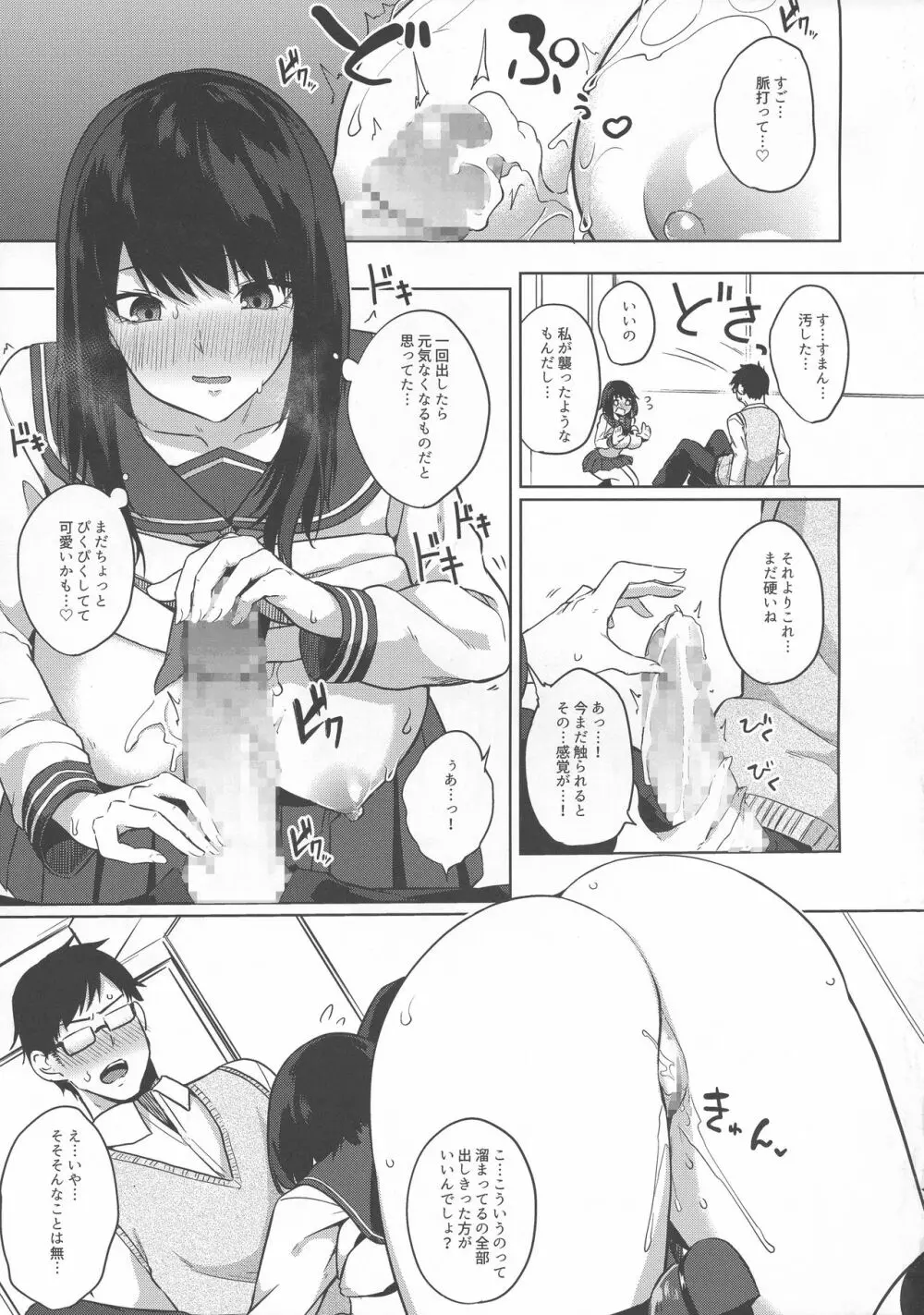 薬もすぎれば乳となる - page161