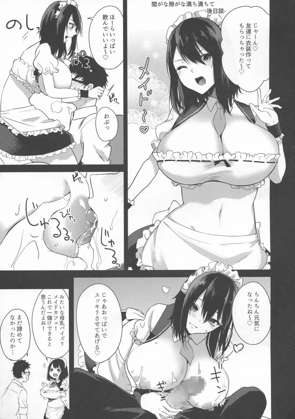 薬もすぎれば乳となる - page169