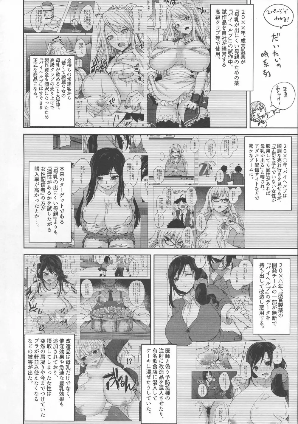 薬もすぎれば乳となる - page170