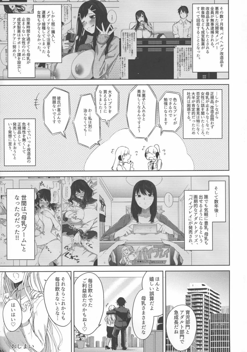 薬もすぎれば乳となる - page171