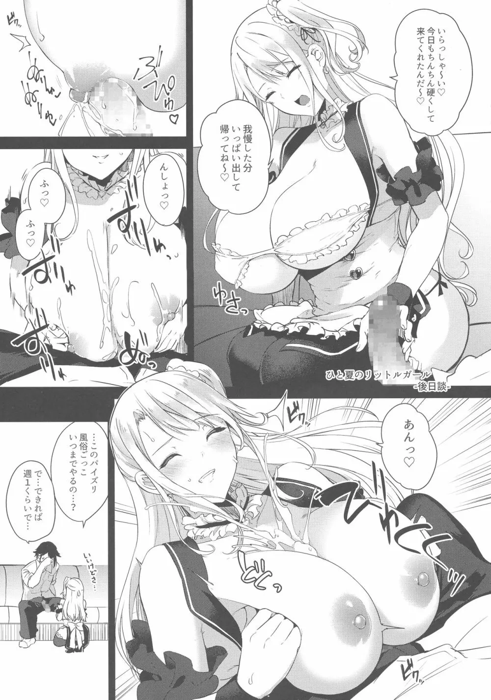 薬もすぎれば乳となる - page29