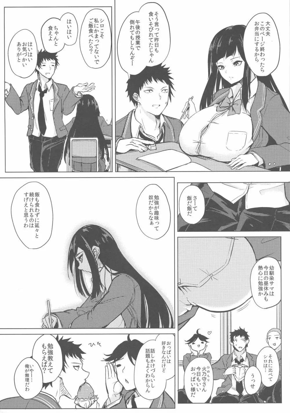 薬もすぎれば乳となる - page32