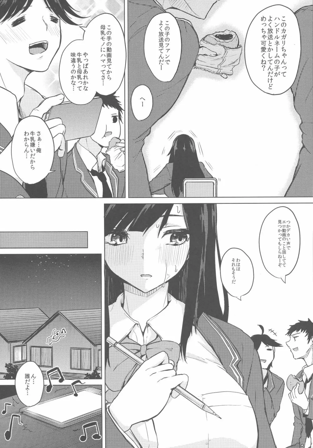 薬もすぎれば乳となる - page34