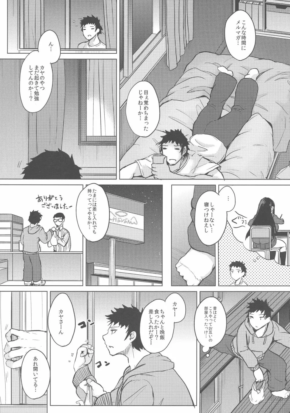 薬もすぎれば乳となる - page35