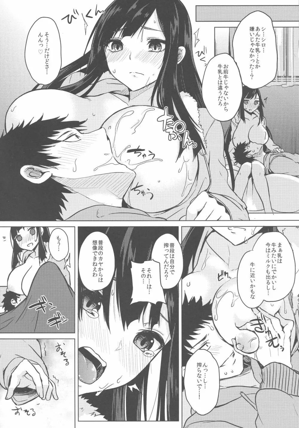 薬もすぎれば乳となる - page40