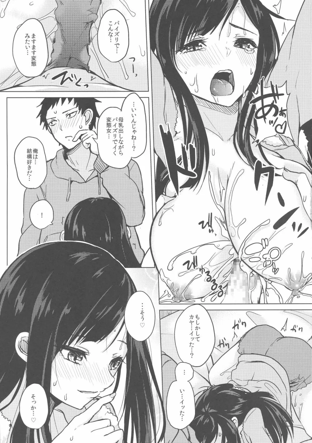 薬もすぎれば乳となる - page47