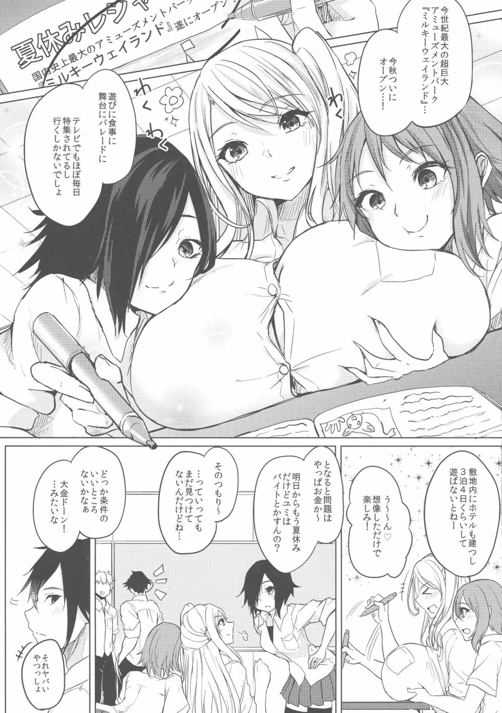 薬もすぎれば乳となる - page5