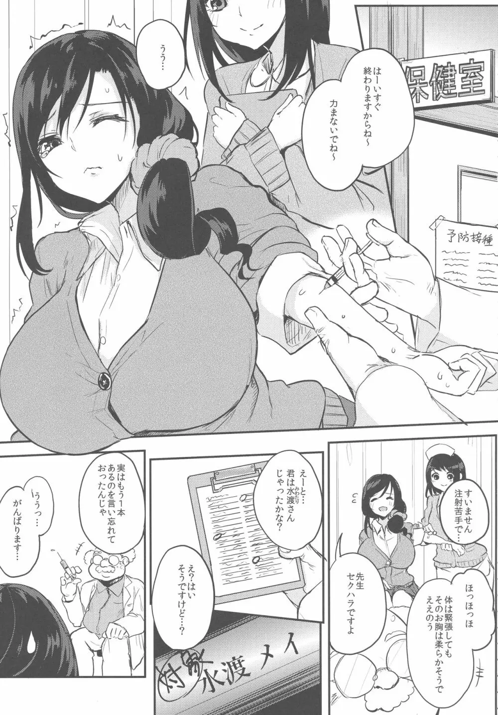 薬もすぎれば乳となる - page59