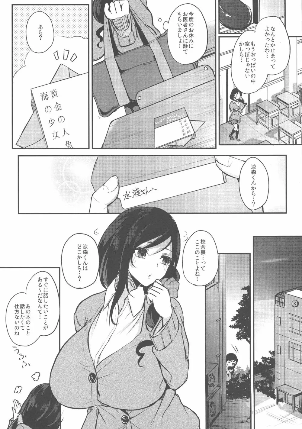 薬もすぎれば乳となる - page64