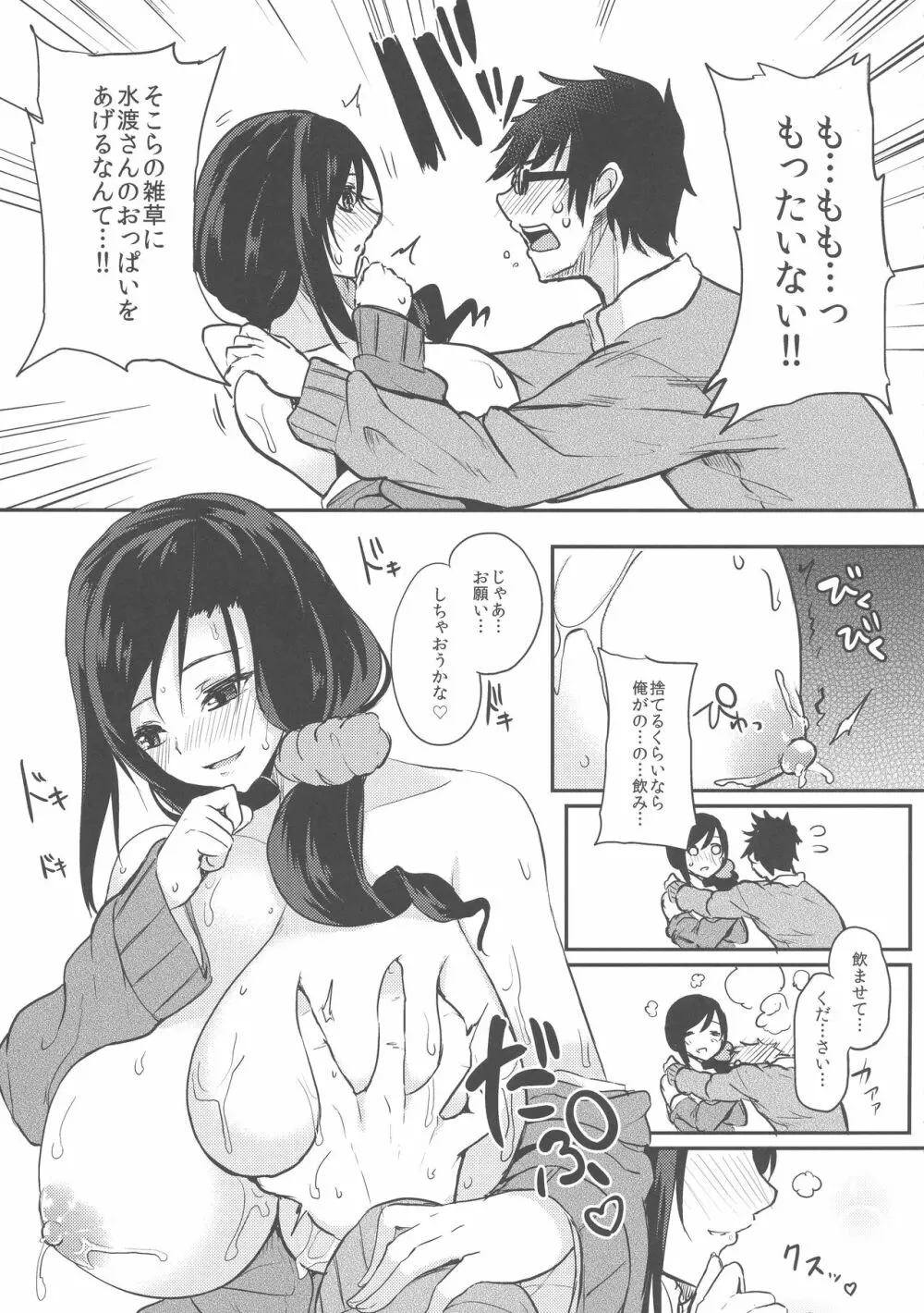 薬もすぎれば乳となる - page67