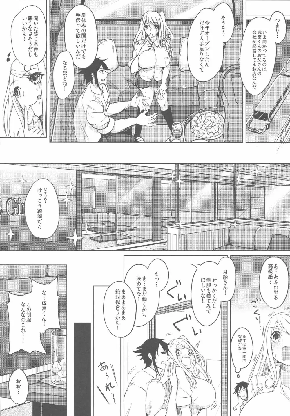 薬もすぎれば乳となる - page7