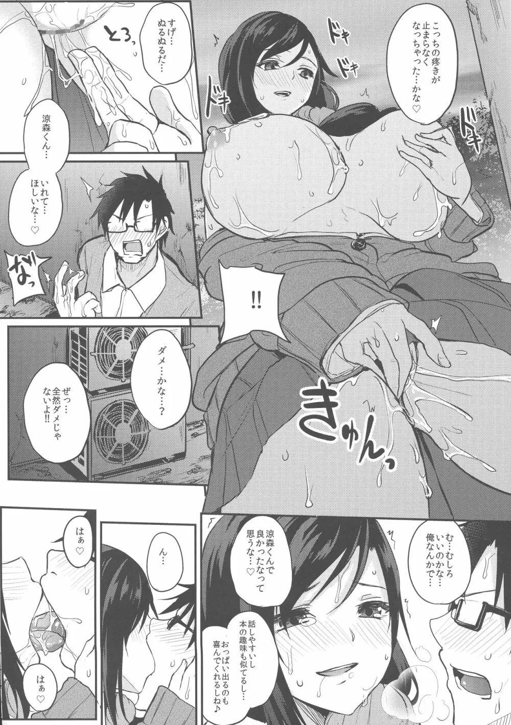 薬もすぎれば乳となる - page74