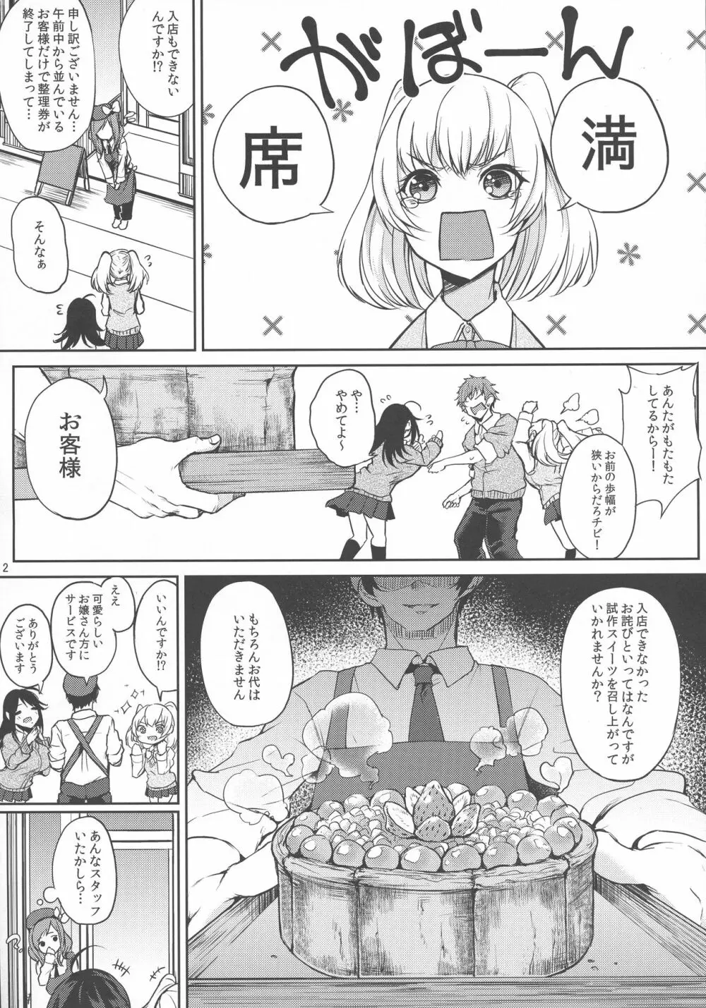 薬もすぎれば乳となる - page86