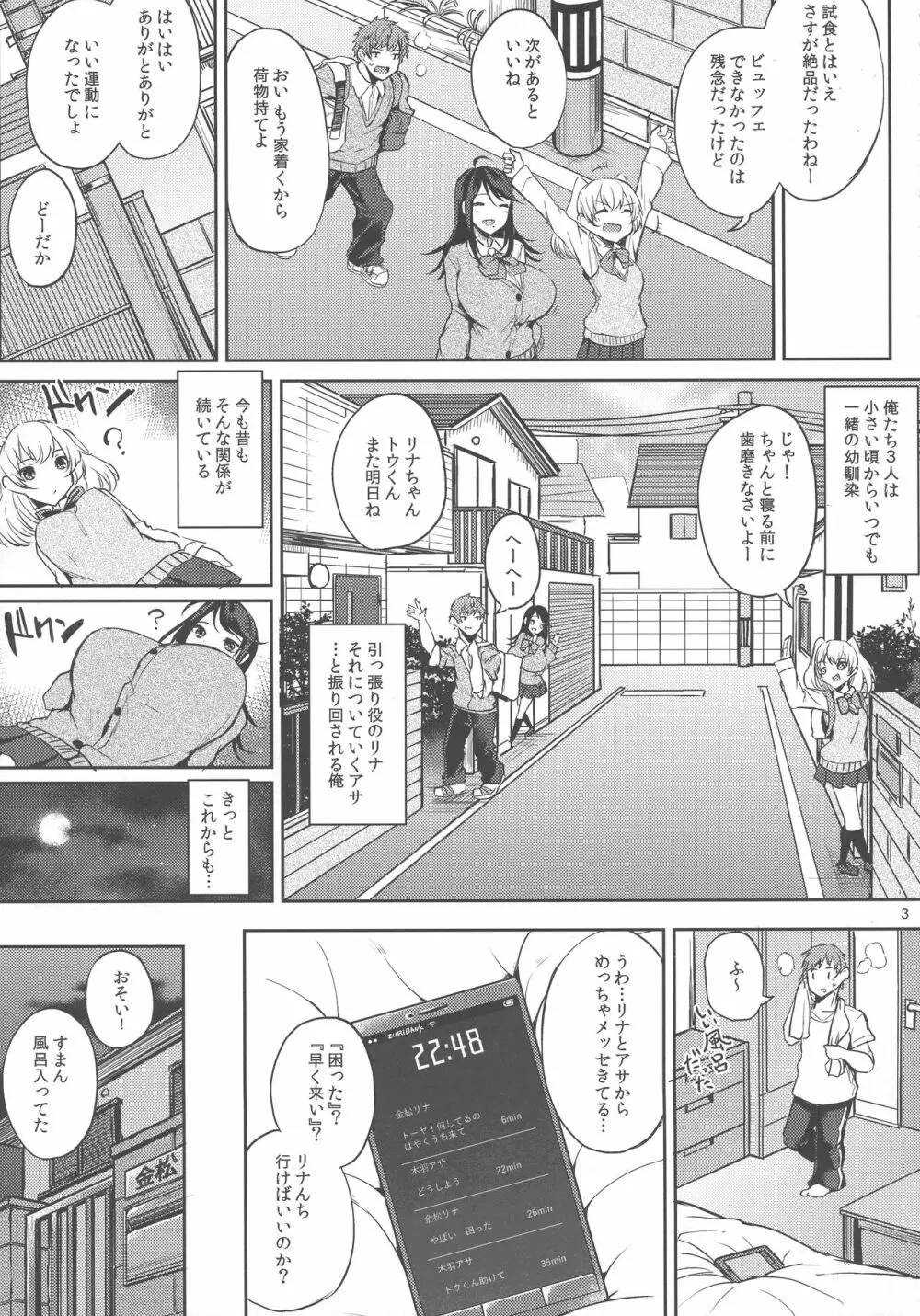 薬もすぎれば乳となる - page87