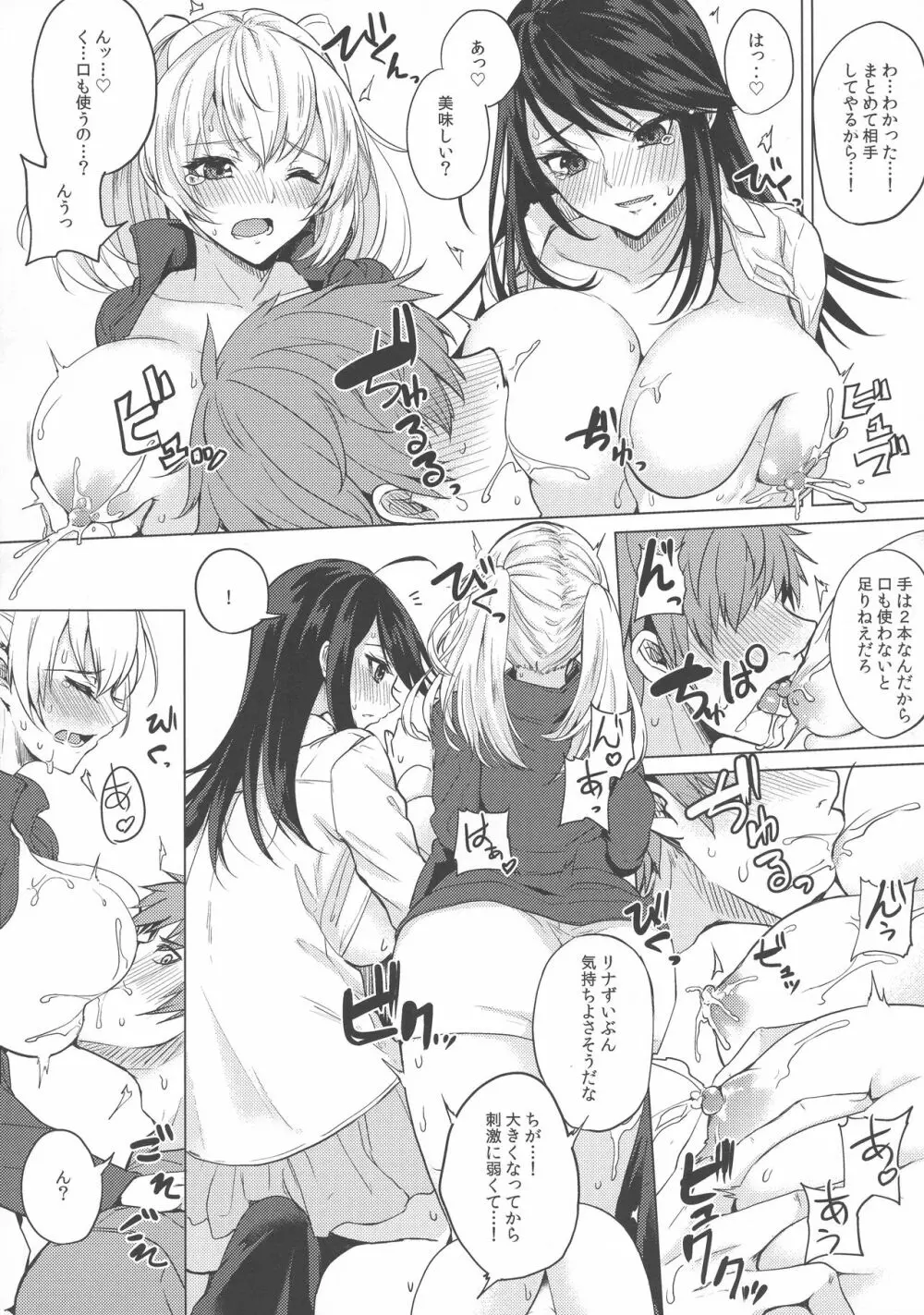 薬もすぎれば乳となる - page93