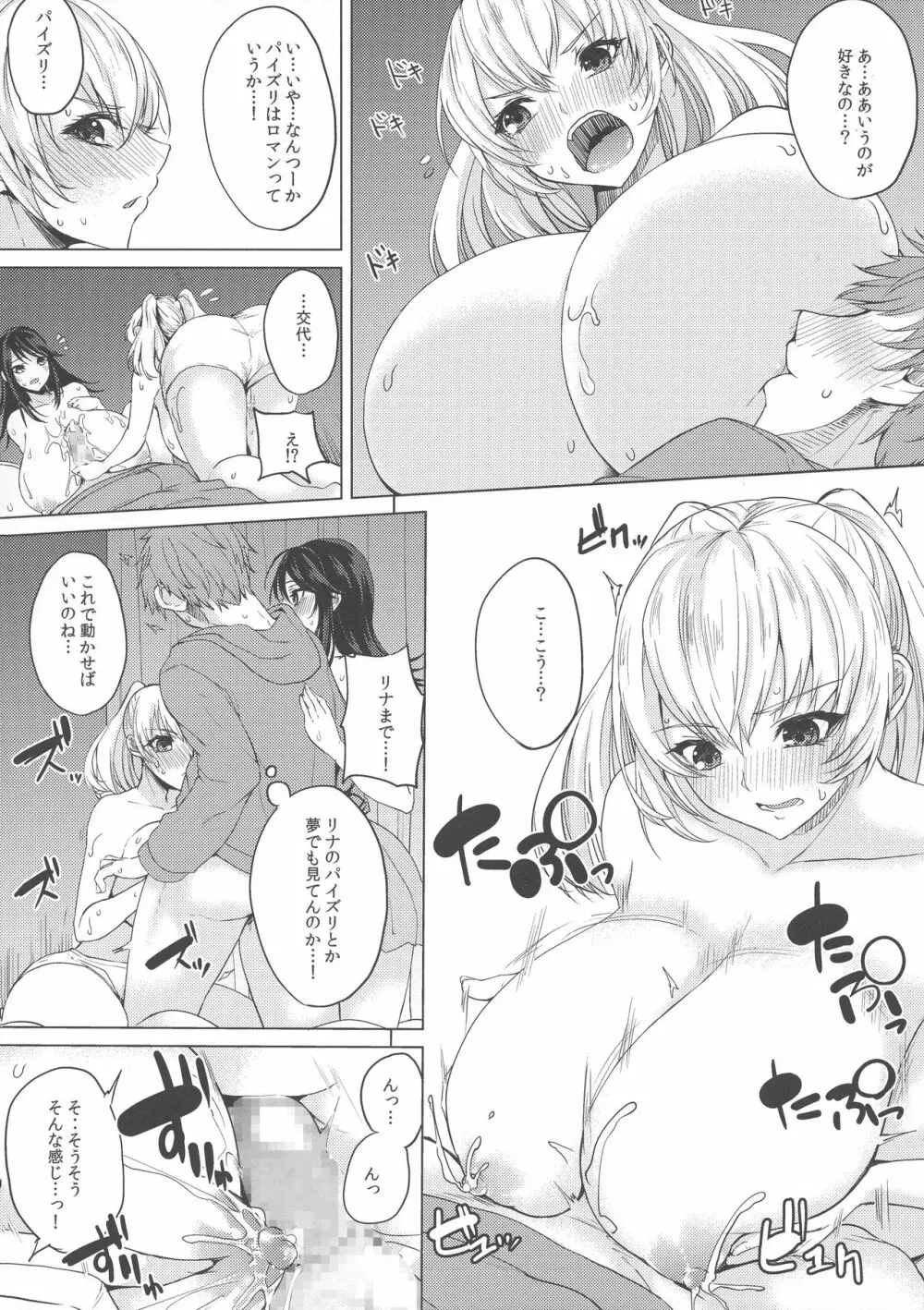 薬もすぎれば乳となる - page97