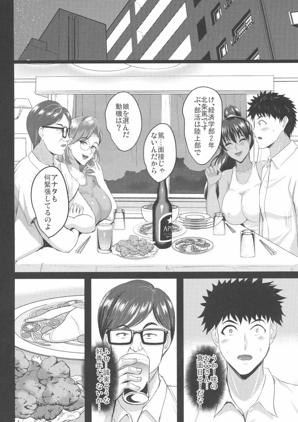 調教受精済み母娘寝取られ記録 - page39