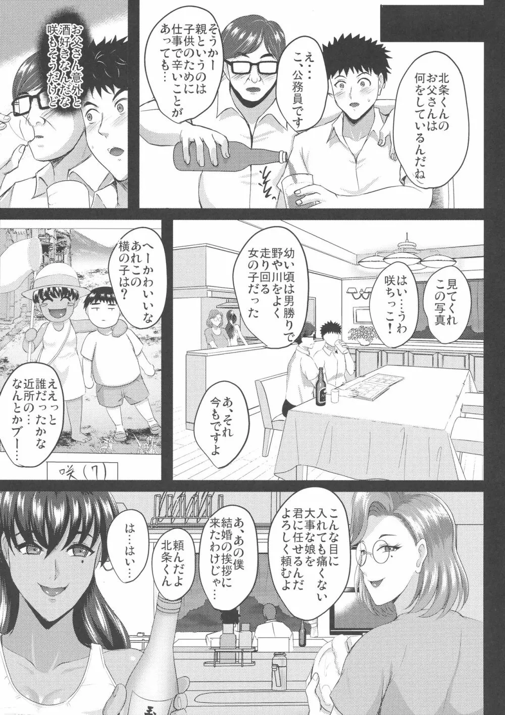 調教受精済み母娘寝取られ記録 - page40